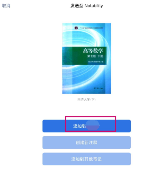 notability怎么导入pdf文件 notability添加pdf文件步骤分享