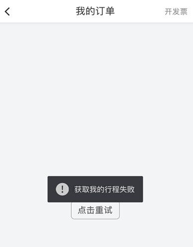 滴滴出行为什么叫不到车 滴滴出行服务器异常介绍