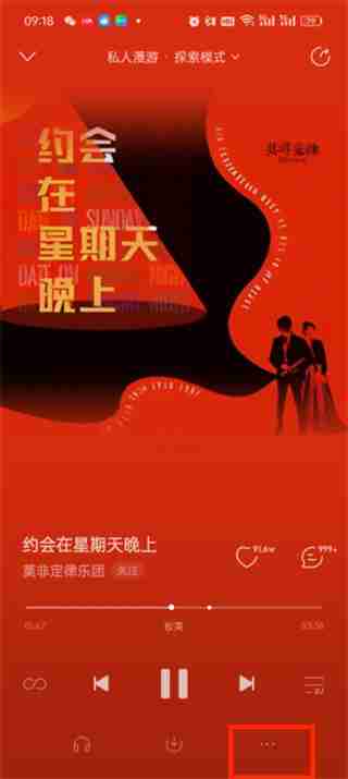 网易云音乐倍速播放怎么调 网易云音乐倍速播放调整方法