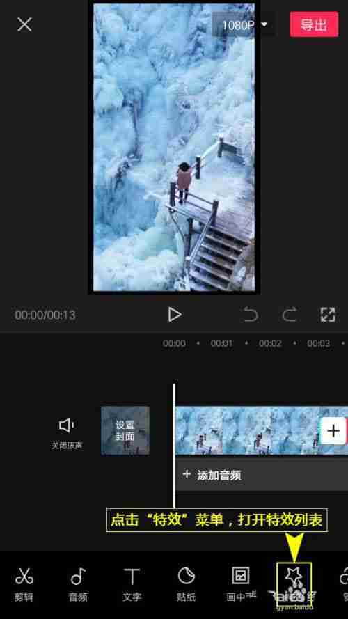 剪映视频如何设置白色渐显特效 剪映视频添加白色渐显特效步骤分享