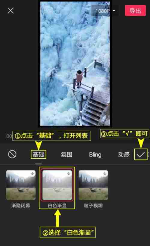 剪映视频如何设置白色渐显特效 剪映视频添加白色渐显特效步骤分享