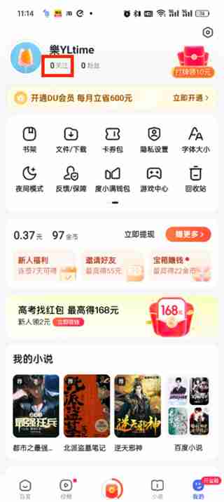 百度极速版关注在哪里看 百度极速版关注的人查看方法