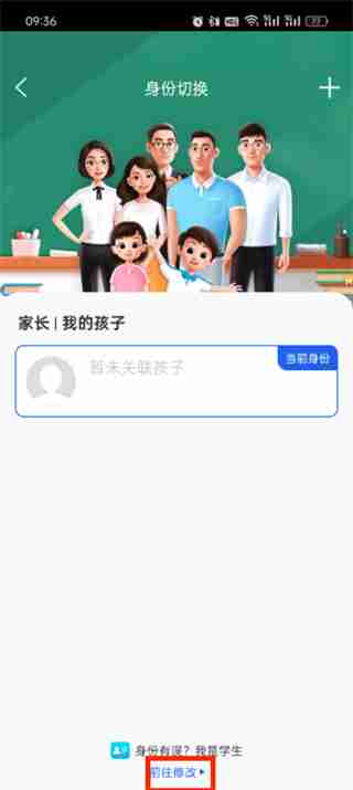智慧中小学怎么把家长修改成学生 智慧中小学把家长修改成学生的方法