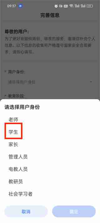 智慧中小学怎么把家长修改成学生 智慧中小学把家长修改成学生的方法