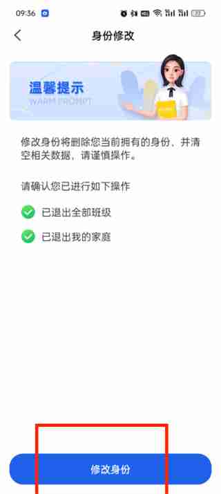 智慧中小学怎么把家长修改成学生 智慧中小学把家长修改成学生的方法