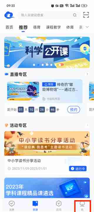 智慧中小学怎么把家长修改成学生 智慧中小学把家长修改成学生的方法