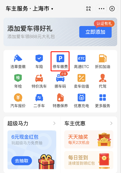 支付宝怎么查看附近停车场 支付宝查询停车场方法一览