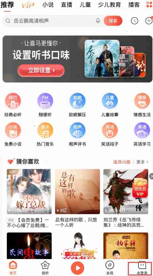 喜马拉雅怎么开启大字模式 喜马拉雅设置大字模式步骤一览