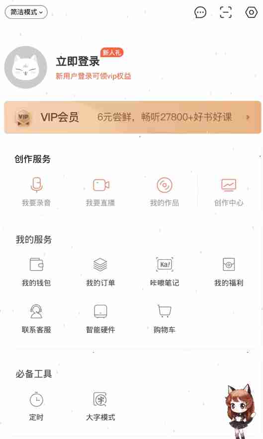 喜马拉雅怎么开启大字模式 喜马拉雅设置大字模式步骤一览