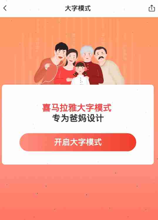 喜马拉雅怎么开启大字模式 喜马拉雅设置大字模式步骤一览