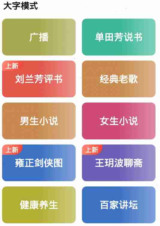 喜马拉雅怎么开启大字模式 喜马拉雅设置大字模式步骤一览