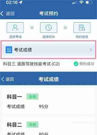 交管12123科目一成绩哪里查 交管12123科目一成绩查询方法