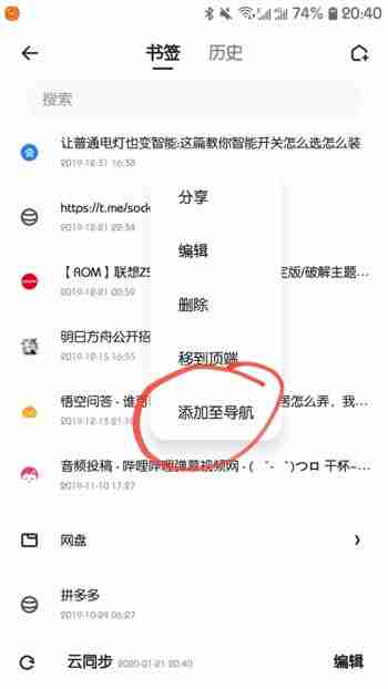 夸克浏览器首页图标怎么弄 夸克首页添加应用教程分享