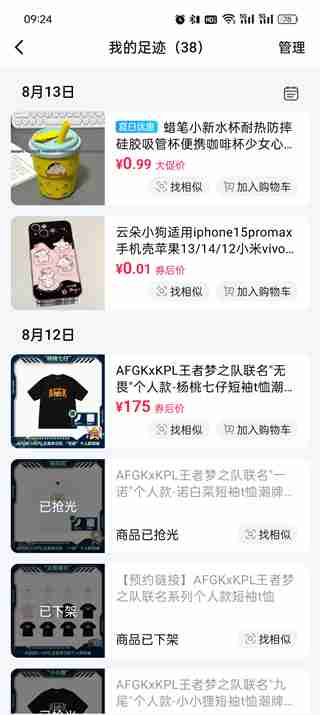 抖音商城怎么看浏览过的商品 抖音商城查看浏览过商品的方法