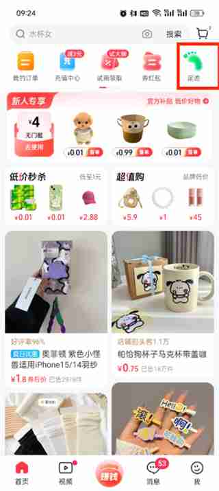 抖音商城怎么看浏览过的商品 抖音商城查看浏览过商品的方法