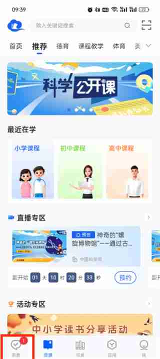 智慧中小学如何加入班级群 智慧中小学加入班级群的方法