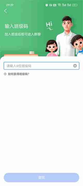智慧中小学如何加入班级群 智慧中小学加入班级群的方法