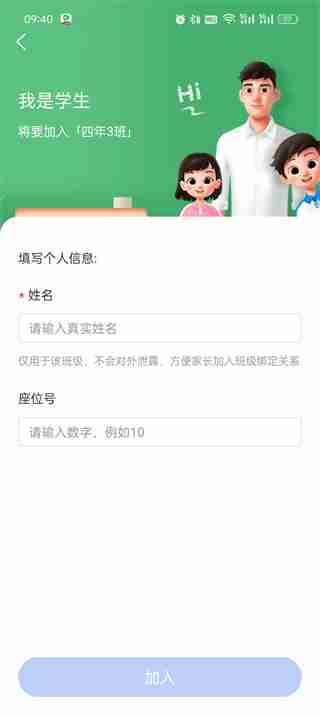 智慧中小学如何加入班级群 智慧中小学加入班级群的方法