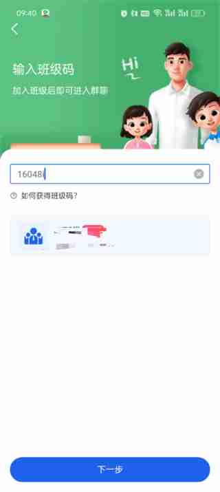 智慧中小学如何加入班级群 智慧中小学加入班级群的方法