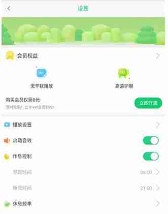 儿歌点点作息时间怎么控制 儿歌点点控制使用时长方法分享