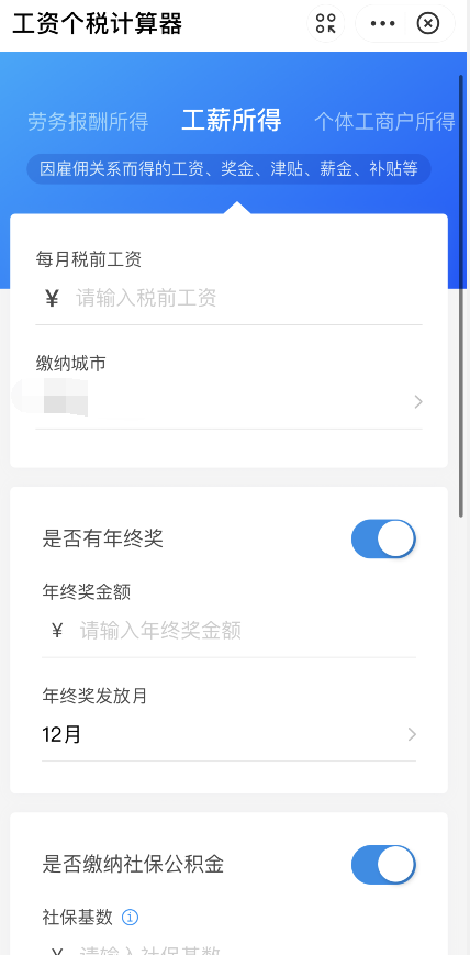 支付宝怎么计算工资扣税 支付宝工资个税计算器使用方法分享