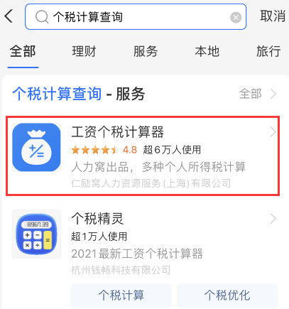 支付宝怎么计算工资扣税 支付宝工资个税计算器使用方法分享