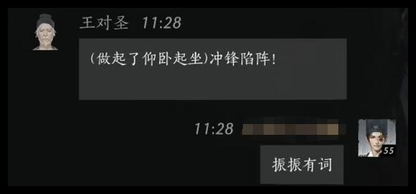 燕云十六声王对圣好感对话怎么选