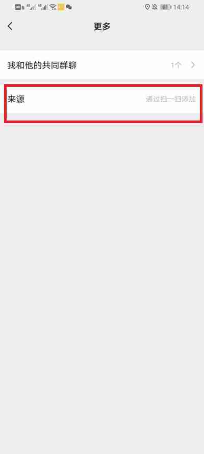 微信加好友方式怎么查 微信查看好友来源记录方法分享