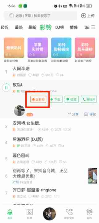 铃声多多彩铃怎么设置 铃声多多彩铃设置的方法