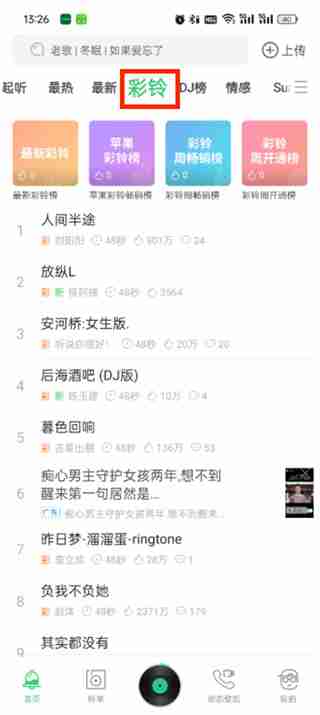 铃声多多彩铃怎么设置 铃声多多彩铃设置的方法