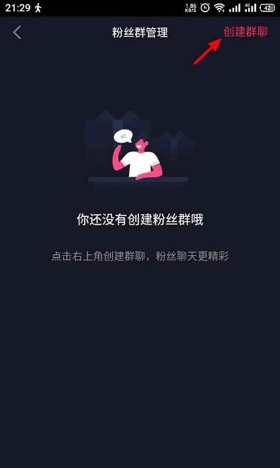 抖音粉丝群在哪里建 抖音粉丝群创建教程介绍
