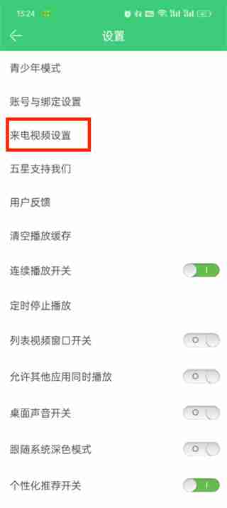 铃声多多来电视频怎么关闭 铃声多多来电视频关闭方法