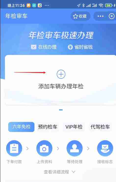 高德地图能可以做车辆年检吗 高德地图车辆在线办理年检方法分享
