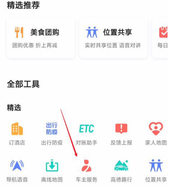 高德地图能可以做车辆年检吗 高德地图车辆在线办理年检方法分享
