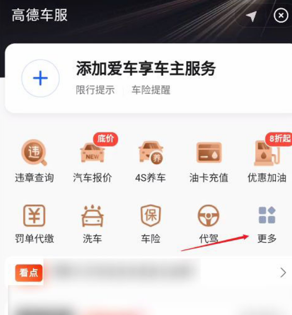 高德地图能可以做车辆年检吗 高德地图车辆在线办理年检方法分享