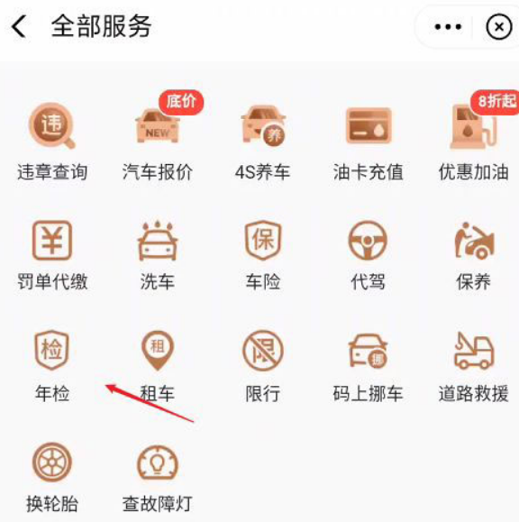 高德地图能可以做车辆年检吗 高德地图车辆在线办理年检方法分享