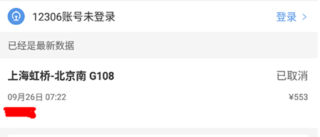 智行火车票订单怎么删除 智行火车票清理订单步骤介绍