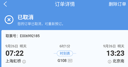 智行火车票订单怎么删除 智行火车票清理订单步骤介绍