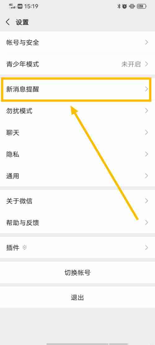微信视频号更新提醒怎么关 微信取消视频号更新提醒步骤分享