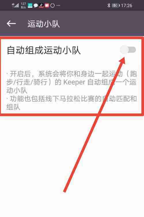 keep运动小队怎么自动组队 keep开启自动组队方法介绍