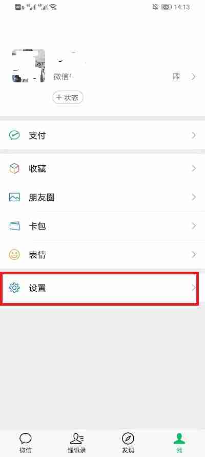 微信如何清除紧急联系人 微信删除应急联系人步骤分享