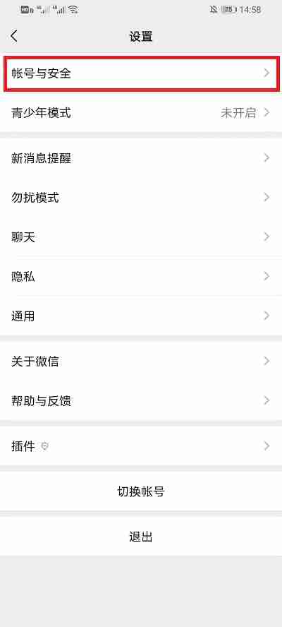 微信如何清除紧急联系人 微信删除应急联系人步骤分享