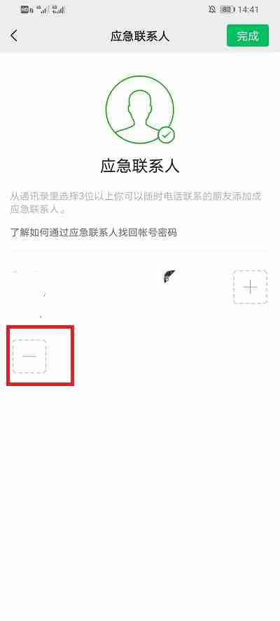 微信如何清除紧急联系人 微信删除应急联系人步骤分享