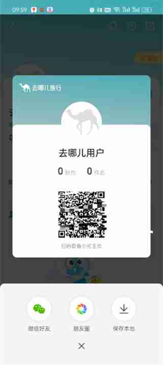 去哪儿旅行二维码在哪儿 去哪儿旅行二维码位置介绍