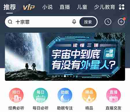喜马拉雅怎么看小说文字 喜马拉雅查看原著方法介绍