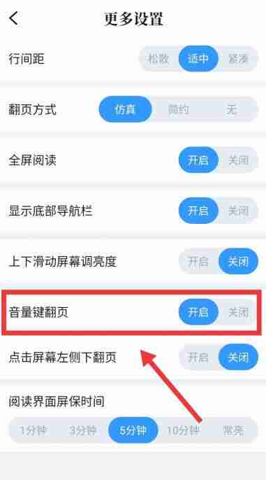 qq阅读音量键怎么翻页 QQ阅读翻页的设置方法