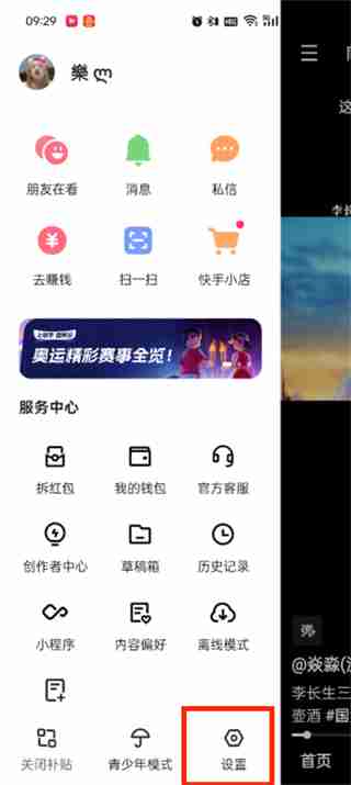 快手极速版app怎样升级 快手极速版app升级的方法