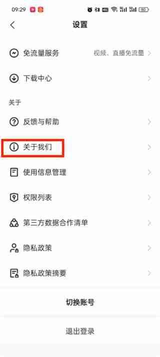 快手极速版app怎样升级 快手极速版app升级的方法
