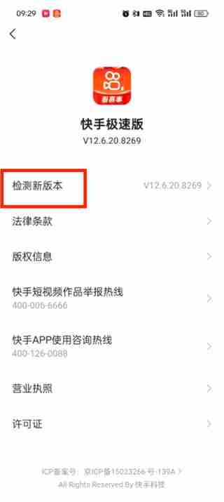 快手极速版app怎样升级 快手极速版app升级的方法