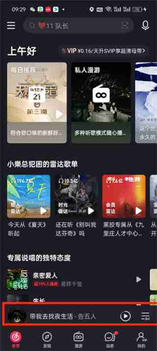 网易云音乐歌词在哪里打开 网易云音乐打开歌词的位置